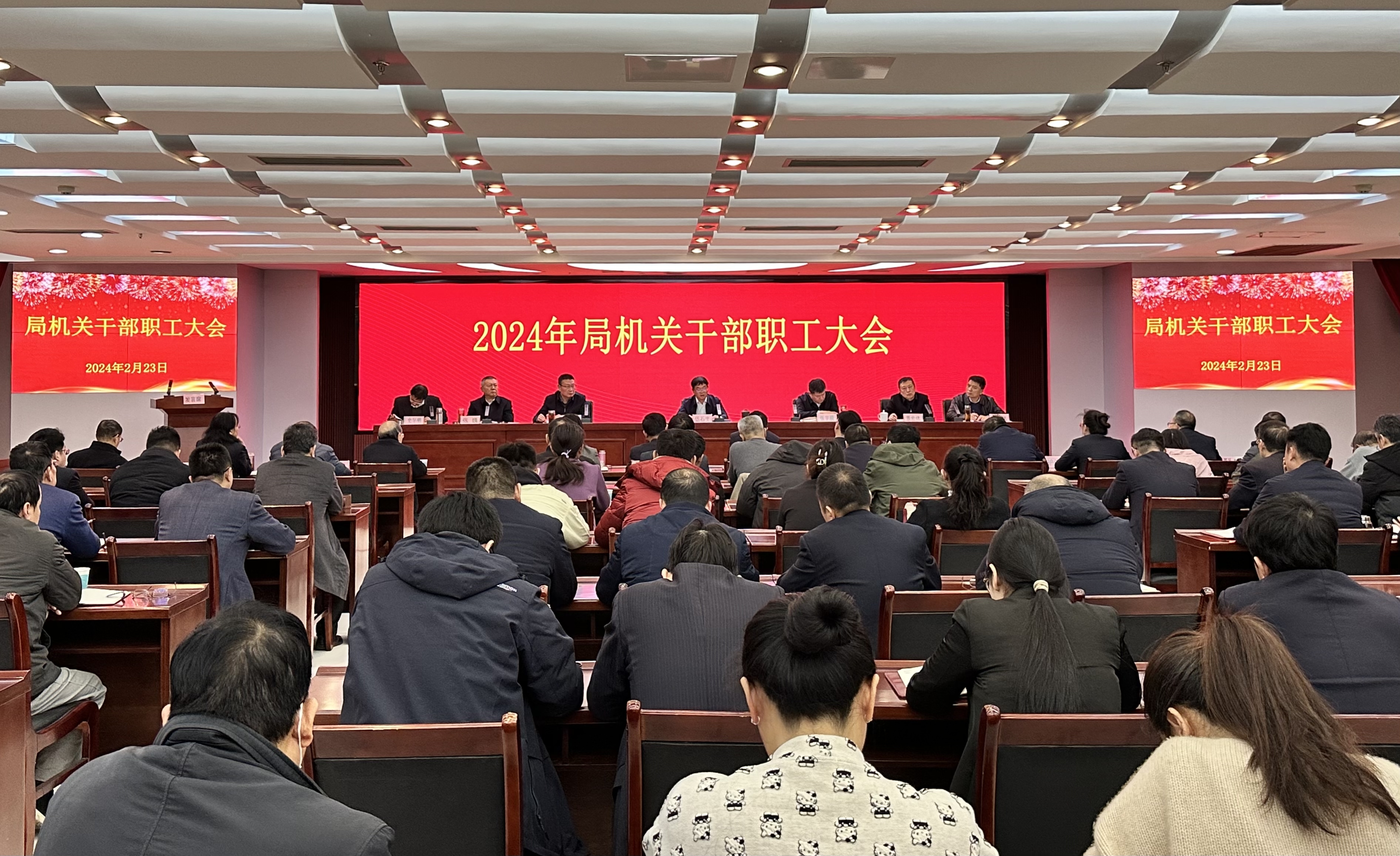 2024年局机关干部职工大会-1.jpg